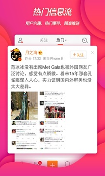 微博去广告去升级破解安卓手机版破解版