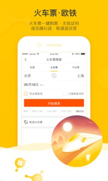飞猪旅行app官方免费版本