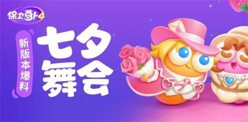 保卫萝卜4七夕主题活动攻略大全