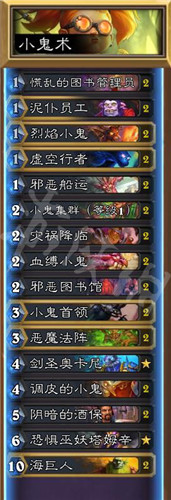 小鬼术士卡组打法介绍