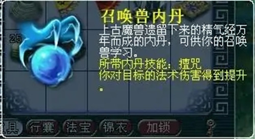 梦幻西游召唤兽内丹获得方法