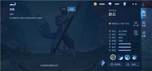 王者荣耀赵云技能详解