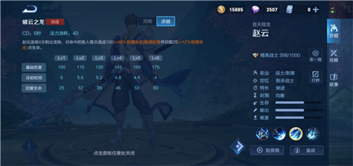 王者荣耀赵云技能详解