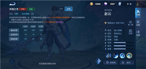 王者荣耀赵云技能详解