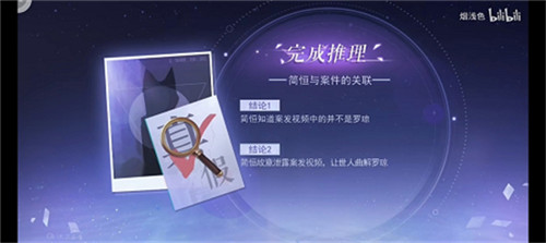黑猫奇闻社第二章攻略答案分享
