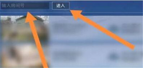 和平精英房间赛加入攻略
