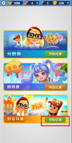 地铁跑酷双人对战在哪里