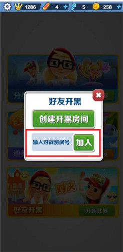 地铁跑酷双人对战在哪里