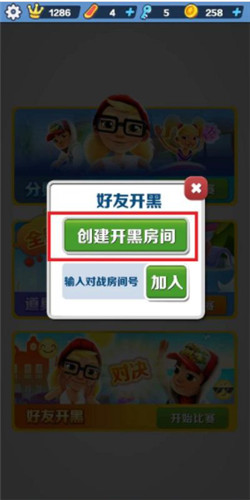 地铁跑酷双人对战在哪里