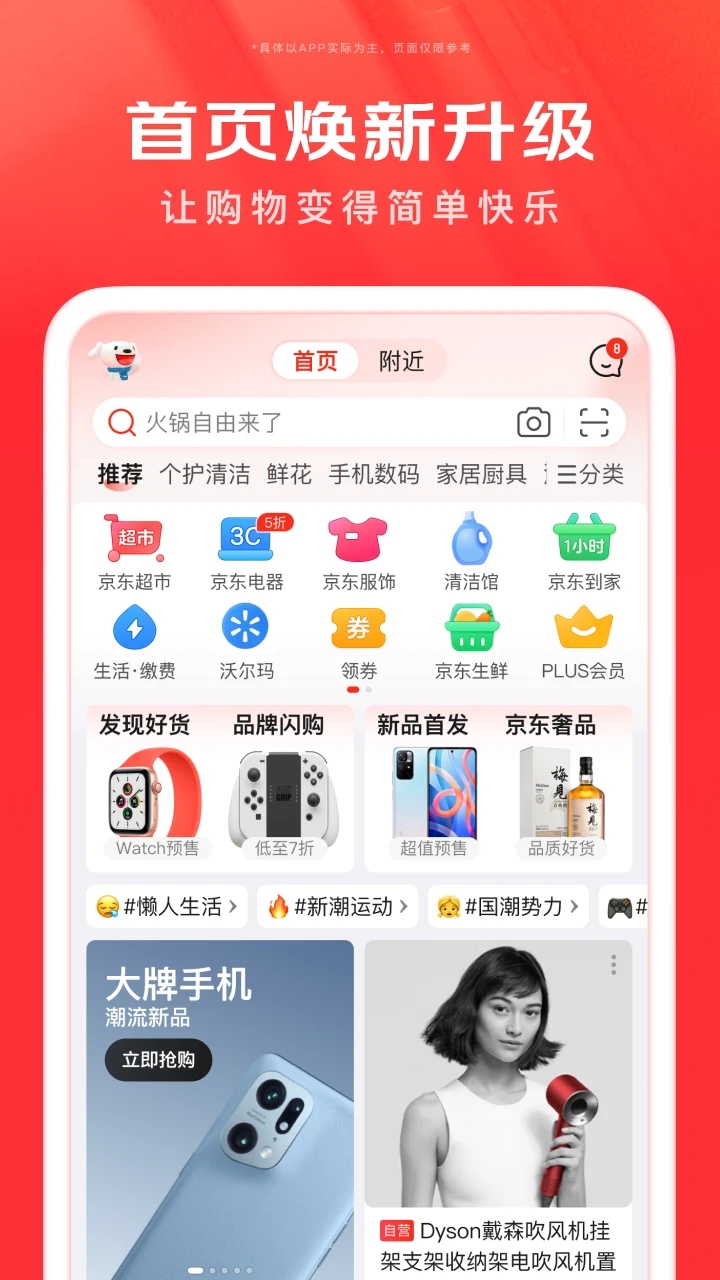 京东最新版11.0下载破解版