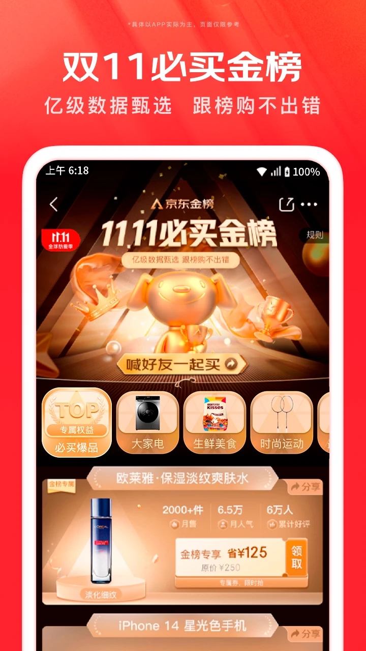 京东最新版11.0下载下载