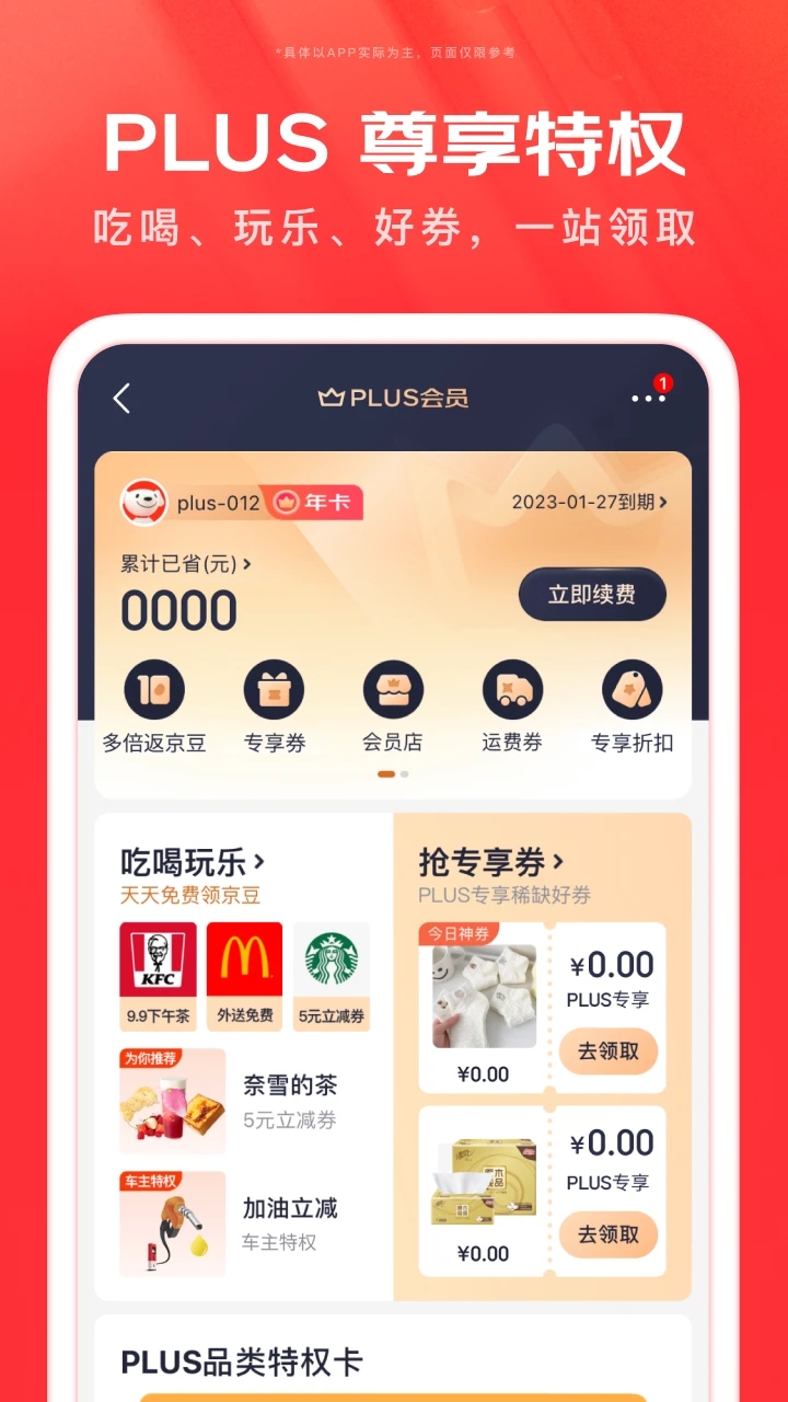 京东最新版11.0下载免费版本