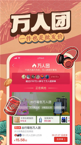 拼多多app官方下载2022最新版