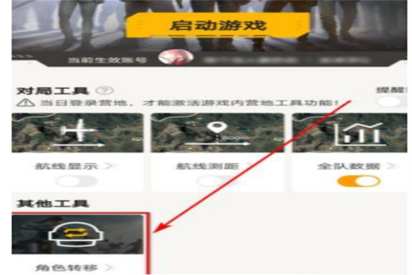 和平精英安卓转移苹果教程攻略2.png