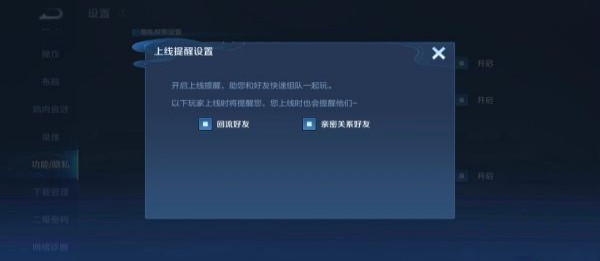 王者荣耀好友上线通知怎么设置