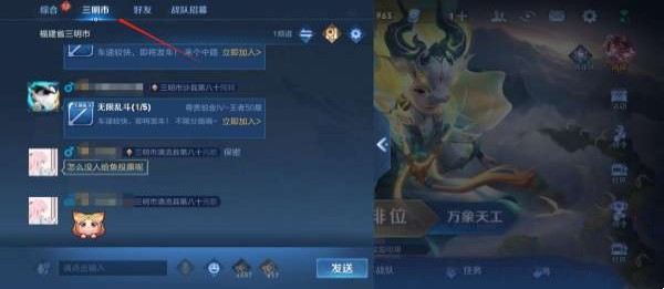 王者荣耀怎么在同城说话