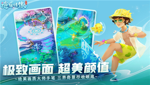 逍遥情缘2023最新版本下载