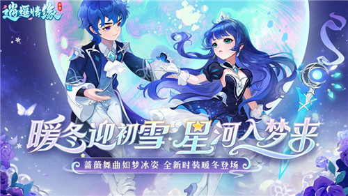 逍遥情缘2023最新版本