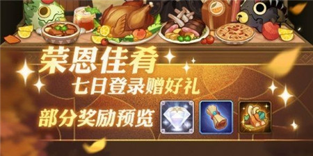 剑与远征冬日福利荣恩佳肴活动奖励有哪些