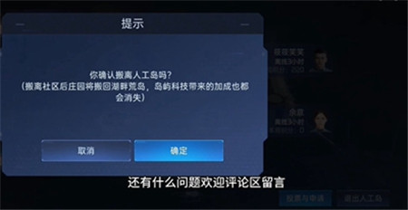 星球重启怎么退出人工岛