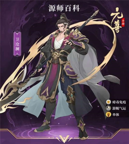 元尊卫沧澜怎么样