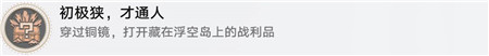 崩坏星穹铁道1.5隐藏成就初极狭才通人怎么解锁