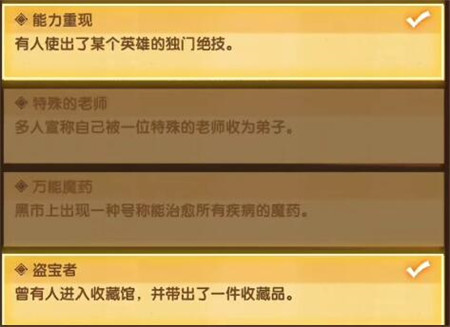 剑与远征疑案觅踪第三天怎么通关