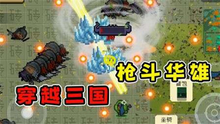 元气骑士枪斗三国模式怎么玩