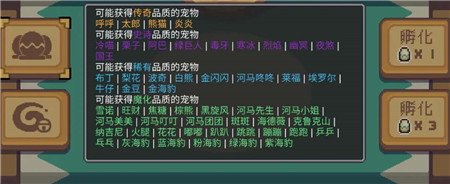 元气骑士前传强力宠物怎么获取