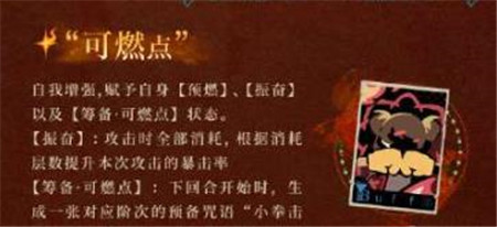 重返未来1999可燃点技能怎么样