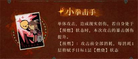 重返未来1999可燃点技能怎么样