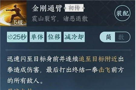 逆水寒手游金刚通臂匡世怎么获取