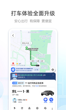 下载高德地图app软件最新版