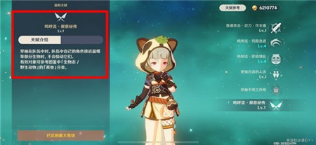 原神图形对抗实验录第六天怎么玩