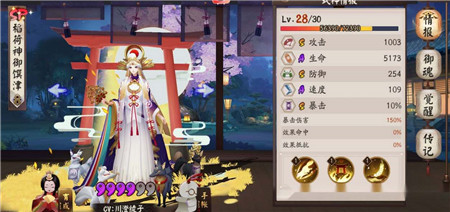 阴阳师稻荷神御馔津带什么御魂