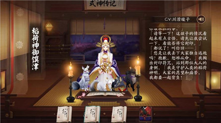阴阳师稻荷神御馔津带什么御魂
