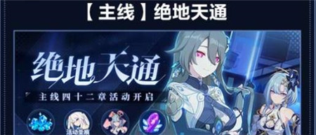 崩坏3主线绝地天通活动怎么玩
