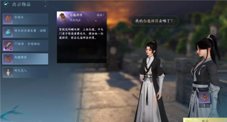 逆水寒手游丢三落四人间任务怎么完成