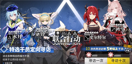 明日方舟4.5周年庆联合卡池怎么抽取