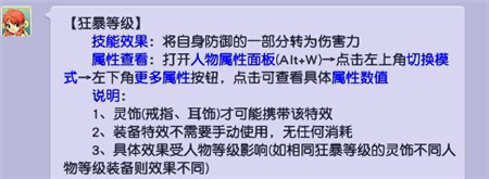 梦幻西游灵饰狂暴属性有什么效果