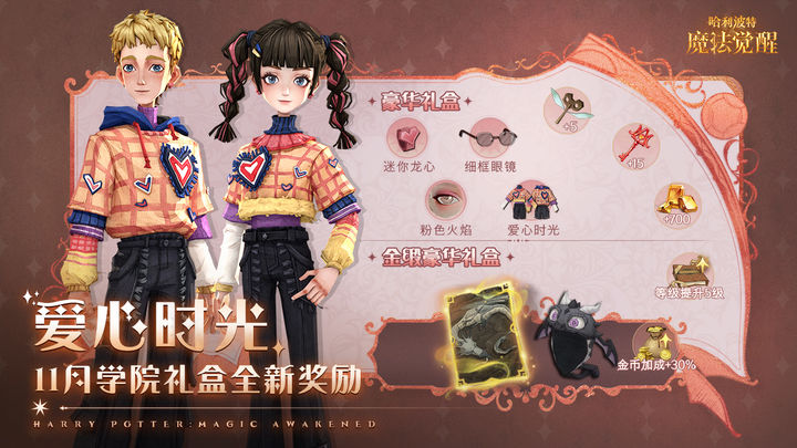 哈利波特魔法觉醒无敌版免费版本