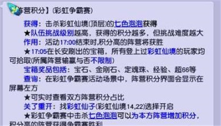 梦幻西游手游彩虹争霸赛积分有什么作用?