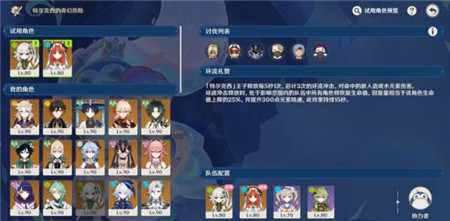 原神肃清邪物反击战怎么玩