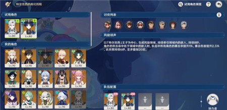 原神肃清邪物反击战怎么玩