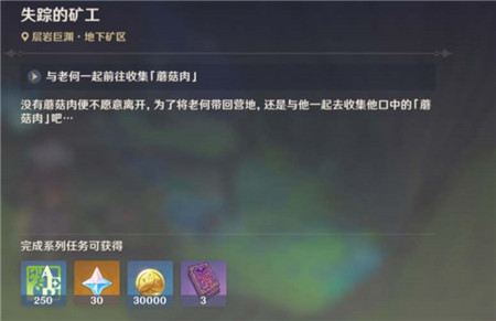 原神失踪的矿工隐藏任务怎么玩