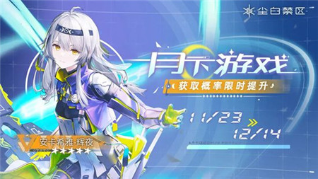 尘白禁区1.3下半全新限时共鸣内容是什么
