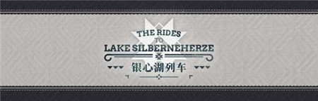 明日方舟照我以火什么时候复刻