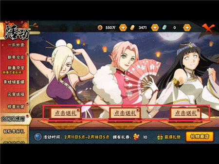 火影忍者手游女忍的馈赠活动怎么玩