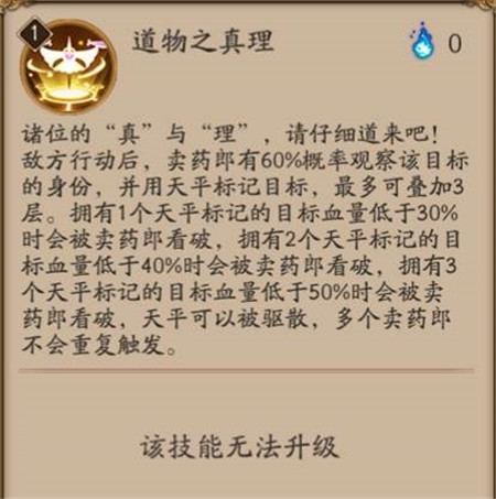 阴阳师卖药郎值得培养吗