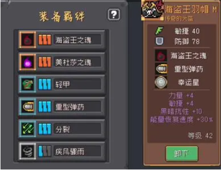 元气骑士前传套装怎么搭配